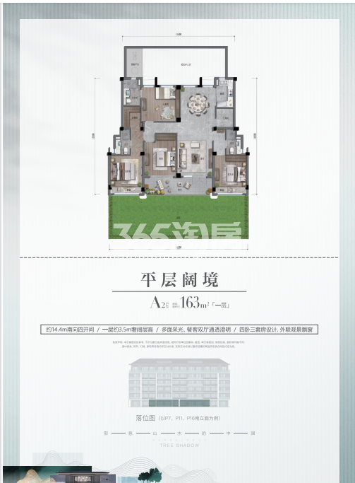 绿城檀影云庐户型图