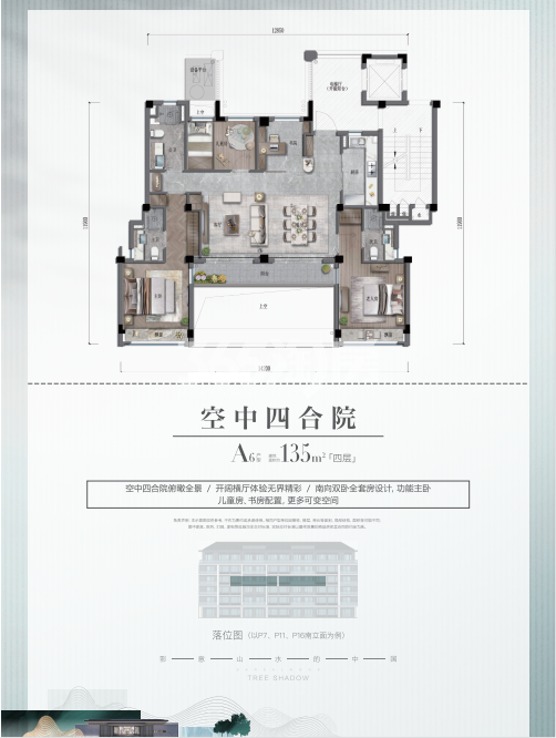 绿城檀影云庐135平A6户型图