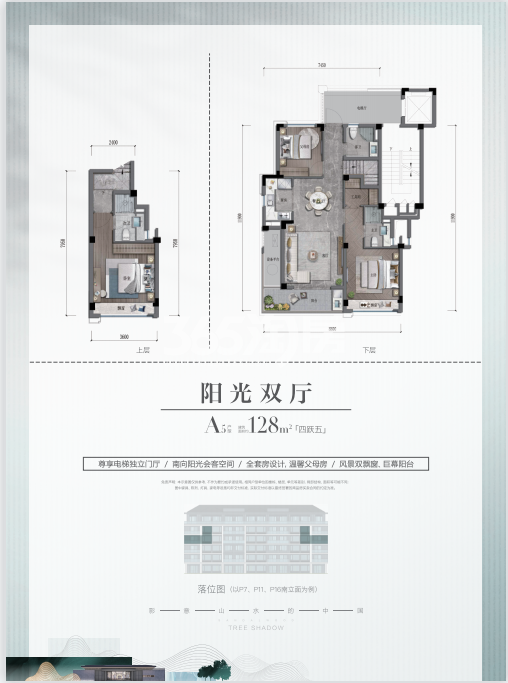 绿城檀影云庐138平A5户型图