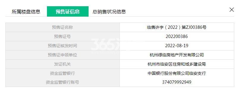 柏源晶舍1、2幢预售证