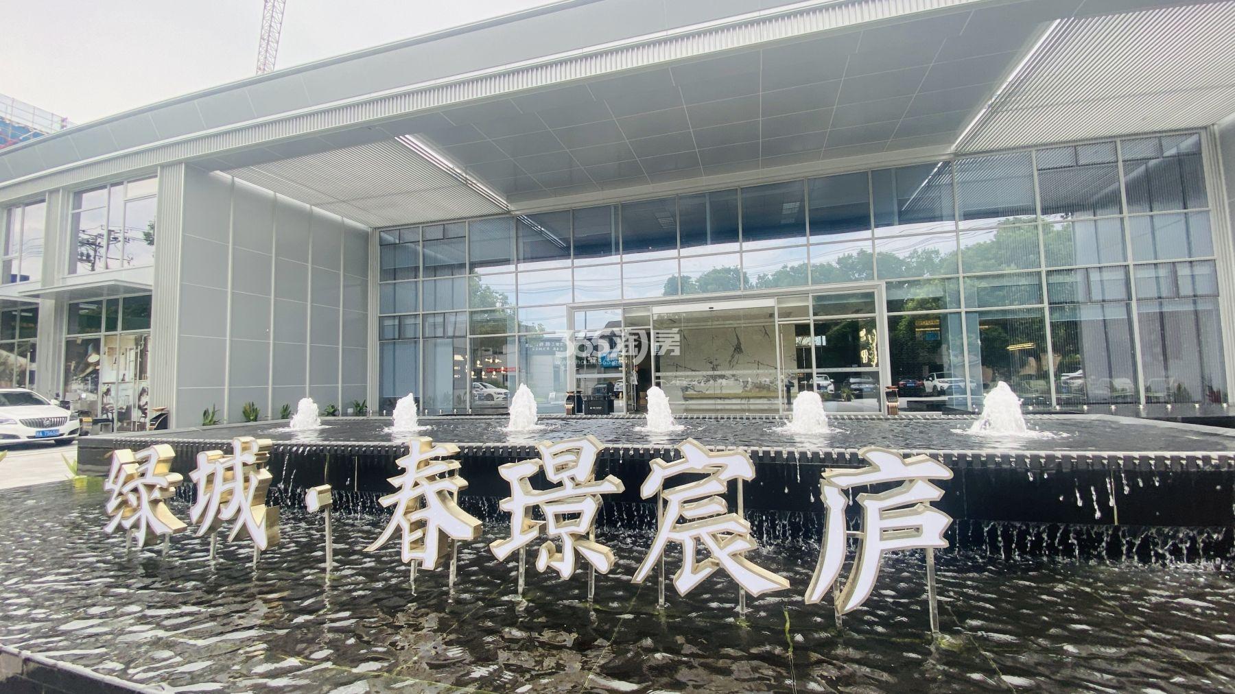绿城春璟宸庐实景图