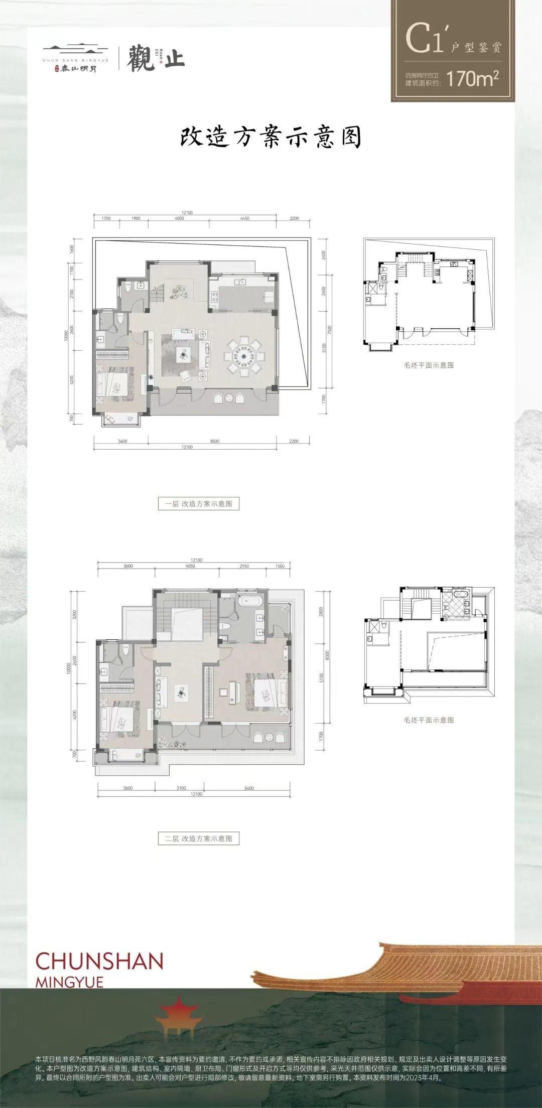 大华春山明月观止170㎡C1户型图