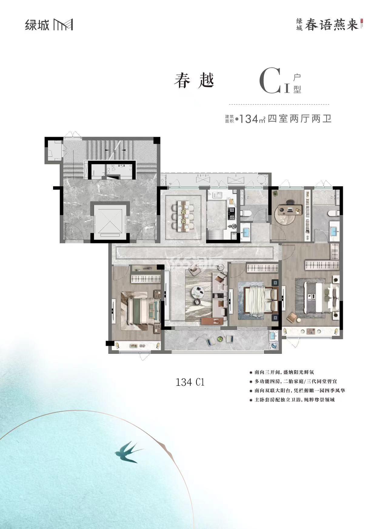 绿城春语燕来134方C1户型图_杭州绿城春语燕来_杭州365淘房