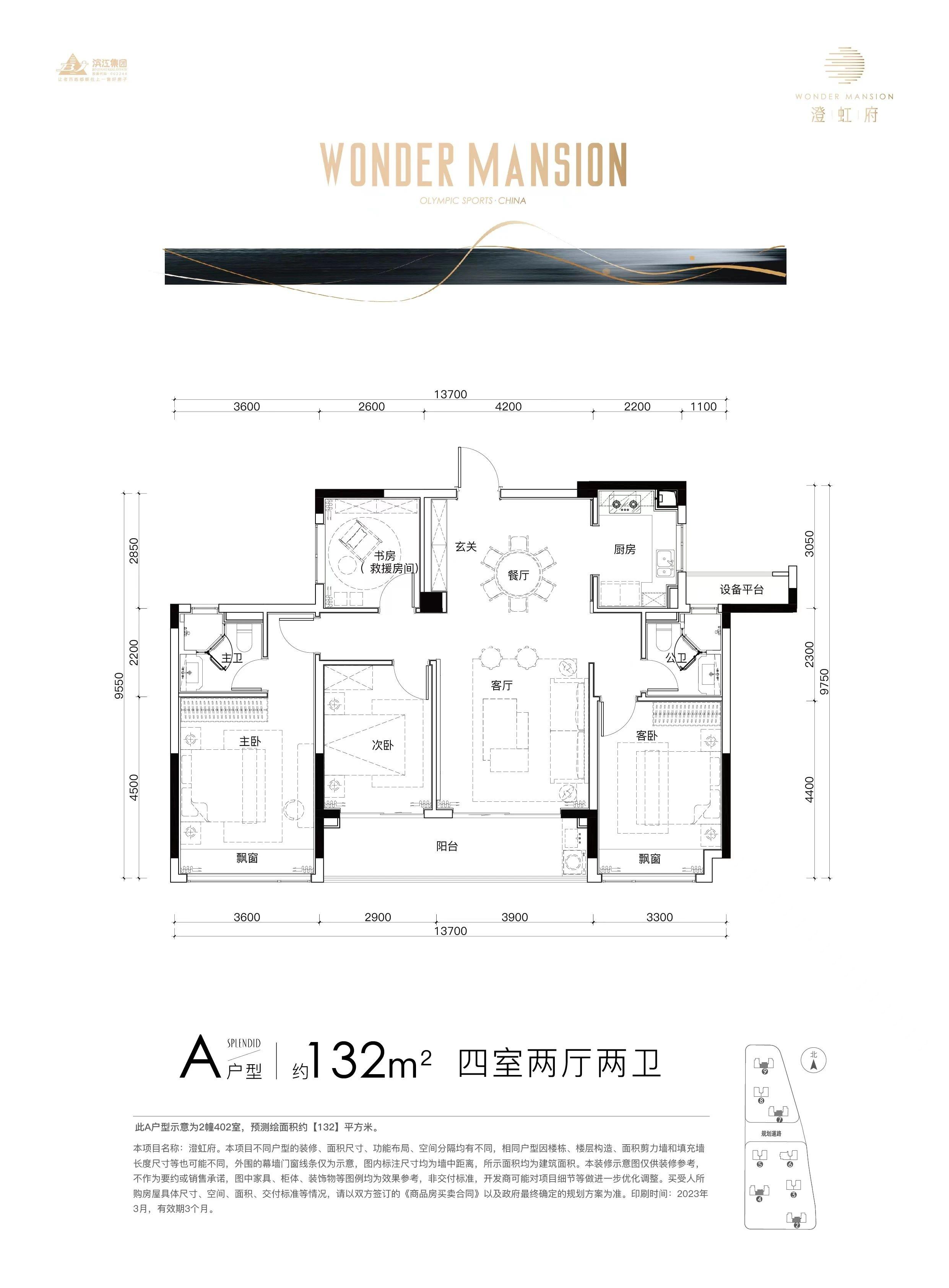 滨江澄虹府户型图