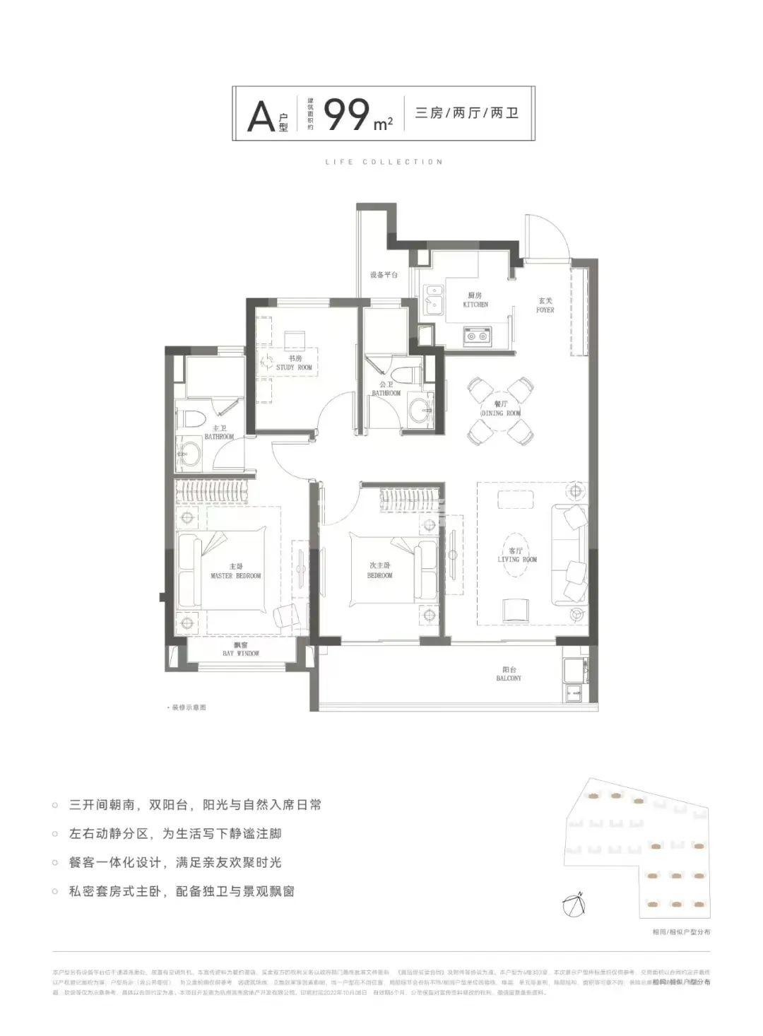 滨江大家招商锦翠金宸府99方A户型图