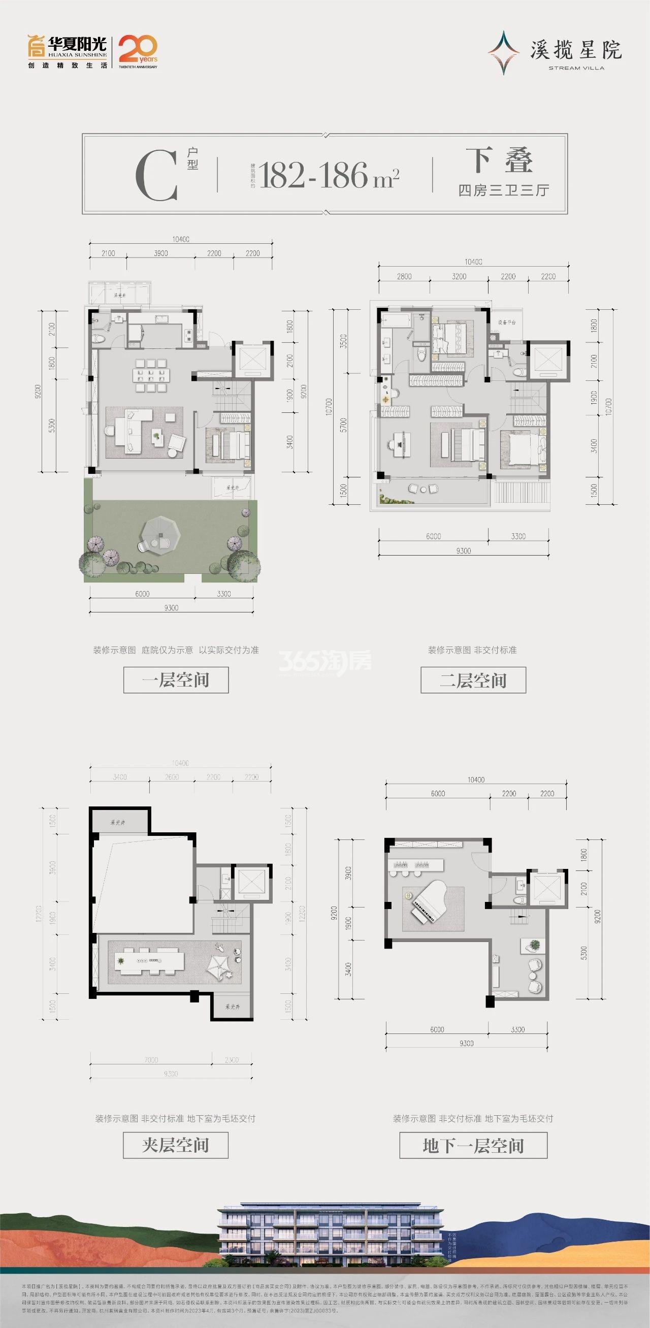 华夏溪揽星院户型图