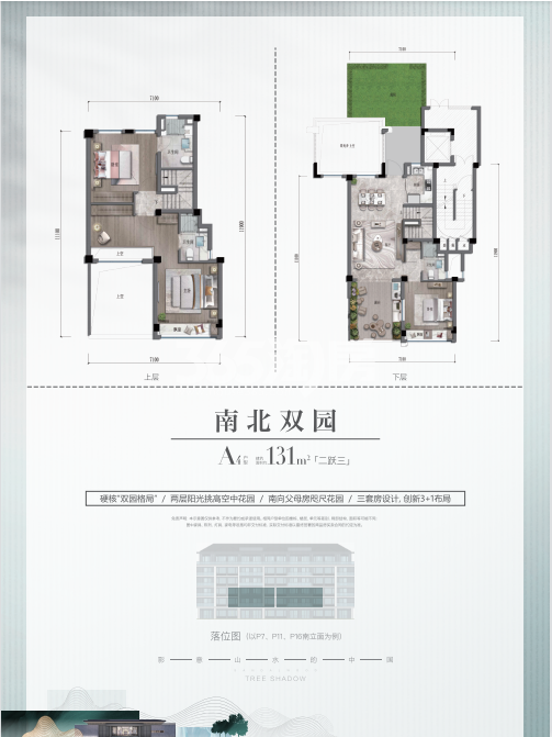 绿城檀影云庐131平A4户型图