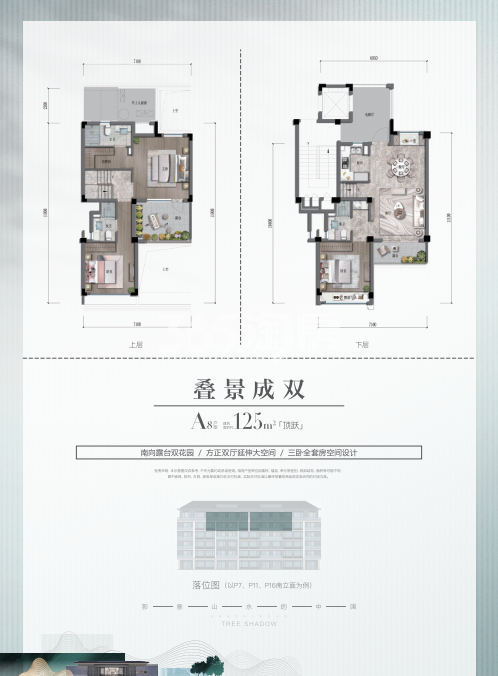 绿城檀影云庐125平A8户型图