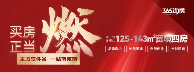 降121万！江宁品质小区有房源被“捡漏”，中介直呼好卖！-南京365淘房