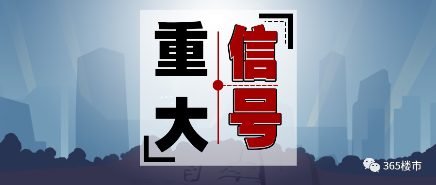 形势突变！南京房子，开始好卖了