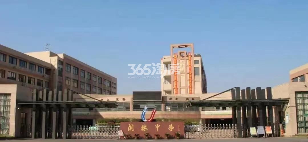 悦青蓝配套图——闲林中学