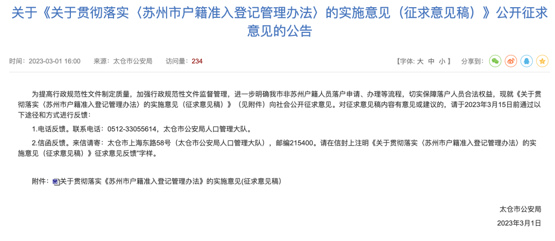 苏州落户政策解读：推动城市化进程的新引擎
