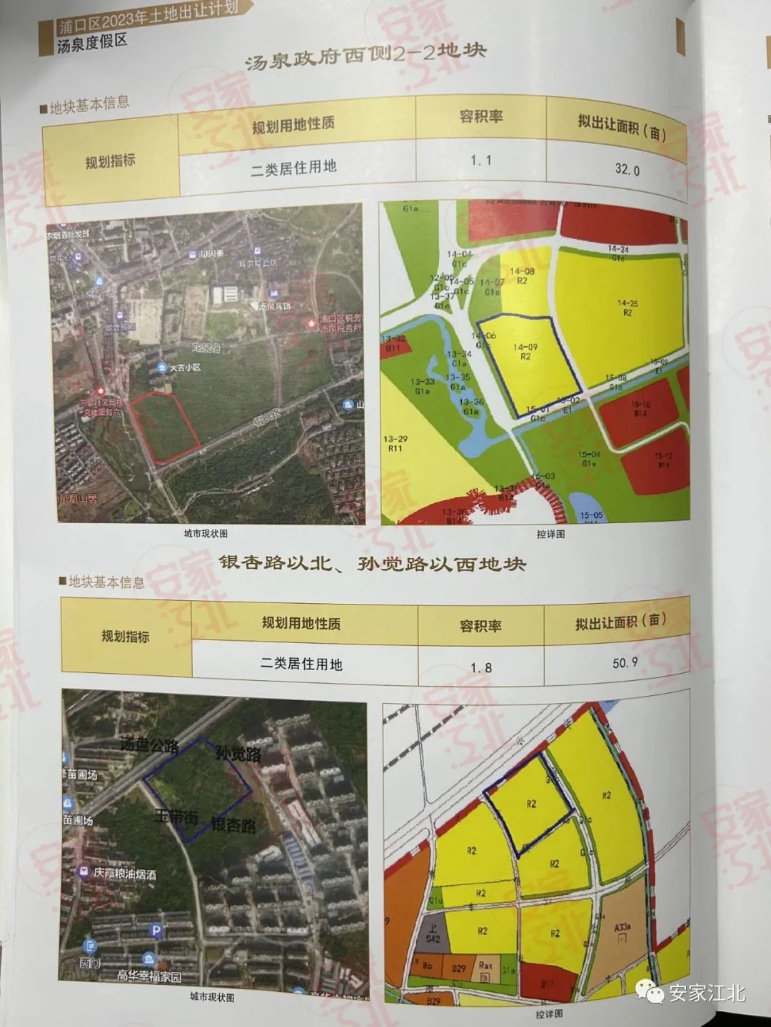 官方发布！江北38幅重磅地块亮相，江景大平层要来了！-南京365淘房