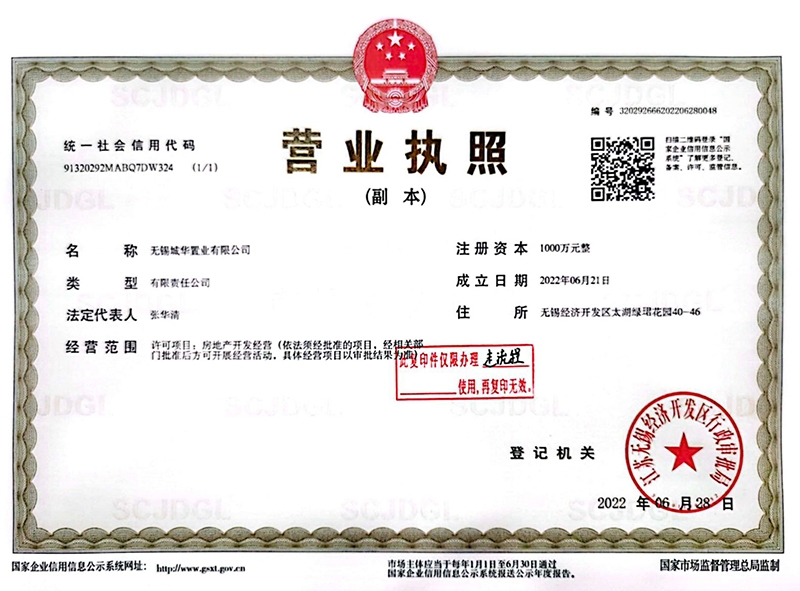 心海合印营业执照_无锡心海合印_无锡新房网_365淘房